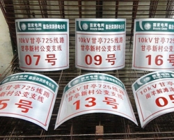 安全標識牌